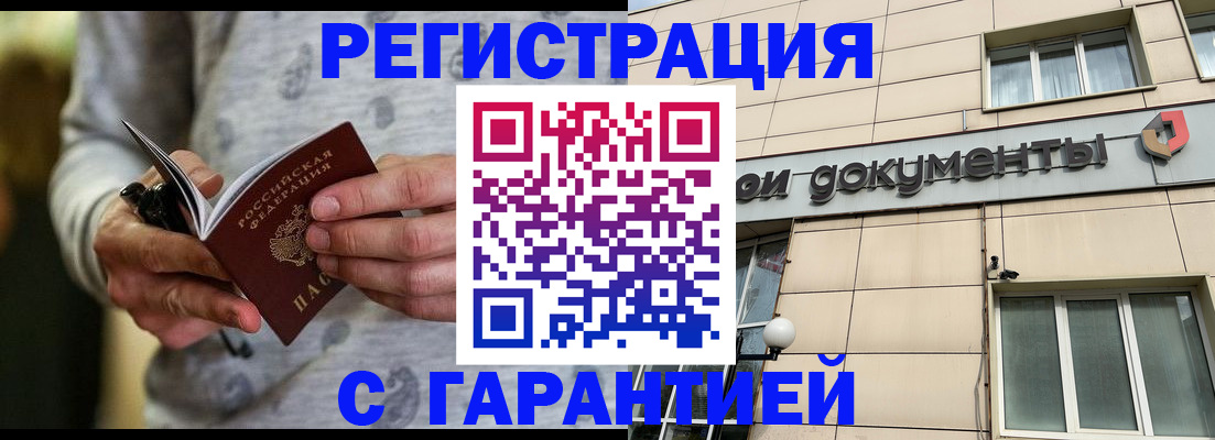 временная регистрация купить в Железногорск-Илимском