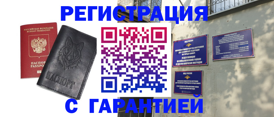 прописка в Железногорск-Илимском